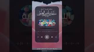 صورة ما حكم مشاهدة برنامج من سيربح المليون | الشيخ سليمان العلوان