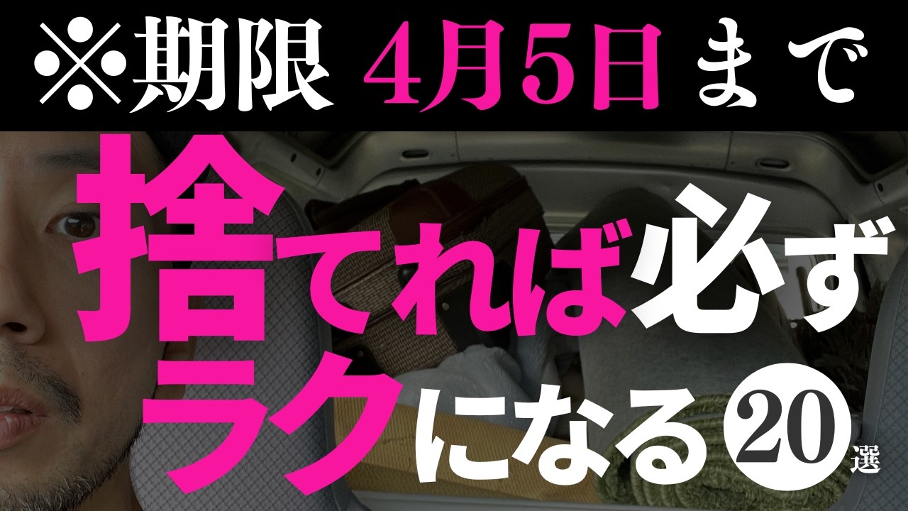 【緊急】4月5日までに捨ててください。これでラクになります（23個）
