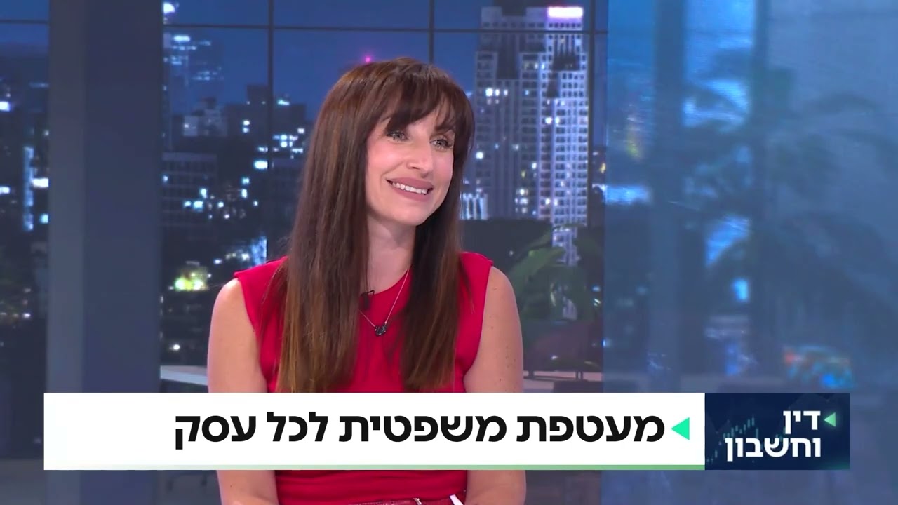 "דין וחשבון" מולי ארי ועו"ד סשה בוגטירוב - כל העסקים חשופים לתביעות משפטיות הגדולים והקטנים כאחד