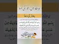 Bukhar Ki Dua Shorts Youtubeshorts