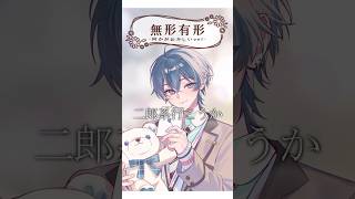 【こんな彼氏嫌すぎるwww】サムライ翔🈂️『なにかが違う無形有形』演じてみた【無形有形】#めろぱか #なろ屋 #サムライ翔 #そらねこ #KAITO #kamome