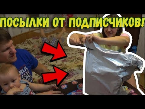 ☑️Посылки от Анны, Васильевых и Александры