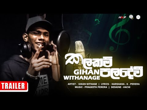 Kalakam Paladevi (කලකම් පලදේවී) | Siya Parak Ma Ridawa | Officical Audio Trailer - Gihan Withanage