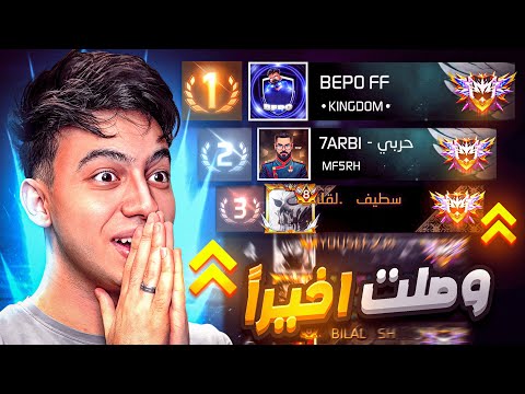 وأخيراً كشفت السر وأصبحت الأول على العالم!! 🔥