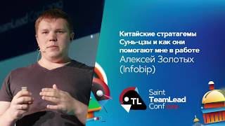 Китайские стратагемы Сунь-цзы и как они помогают мне в работе