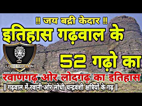 Garhwal Ke 52 Gadho ka Itihas || Biroo Bhadu Ku Desh || गढ़वाल के 52 गढ़ || लोदगढ़ का इतिहास || Garhwal