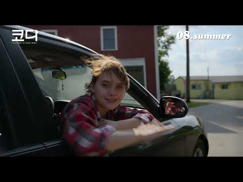 [코다] 메인 예고편