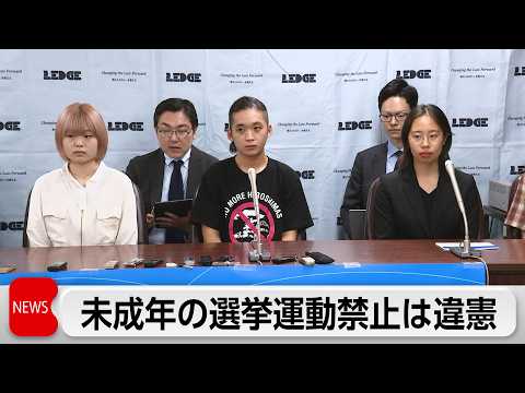 Tokyo District Court Rules Public Offices Election Act Ban on ...