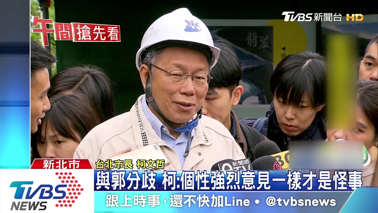 與郭分歧! 柯:個性強烈意見一樣才是怪事