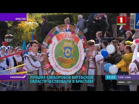 В Браславе прошли областные «Дажынкі»