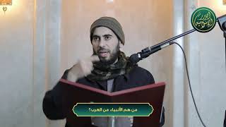 صورة من هم الأنبياء من العرب؟ الشيخ خباب الحمد