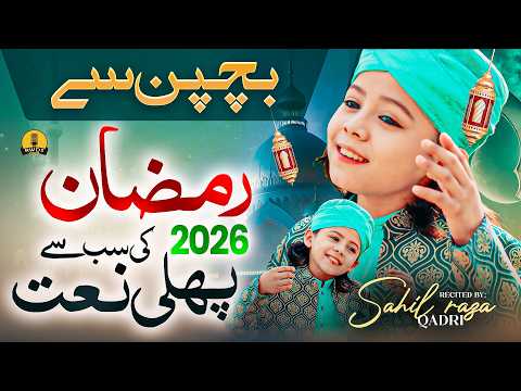 Naat Sharif Ramzan 2026 | Bachpan Say | Sahil Raza Qadri | 1st Ramzan New Naat