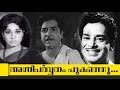 Agniparvatham Pukanju Anubhavangal Paalichakal Malayalam Movie Song 3