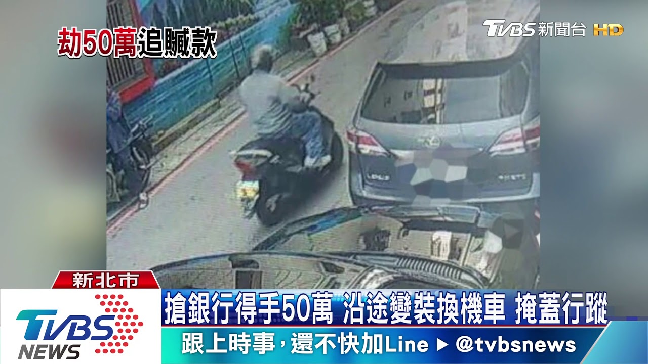 搶銀行4小時落網　嫌犯見妻探視懊悔痛哭