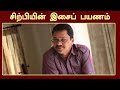 சிற்பியின் இசைப் பயணம்  | Music Director Sirpy | Happy Birthday Sirpy | Vendhar 