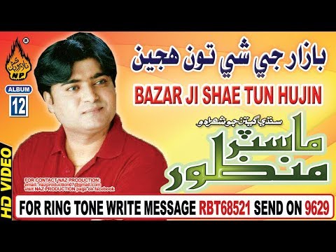 OLD SINDHI SONG SONG BAZAR JI SHAE TUN HUJEEN BY MASTER MANZOOR OLD ALBUM 12 FULL HD VIDEO SONG 2019