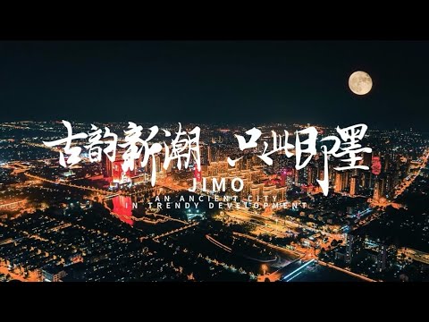 Jimo, An Ancient City in Trendy Development