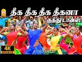 Theeka Theeka 4K Video Song தீக தீக தீக தீகனா Suriyan Satta Kalloori Kaj