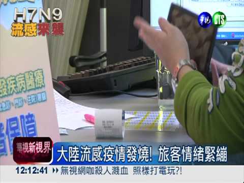 大陸疫情升溫! 旅行團取消行程