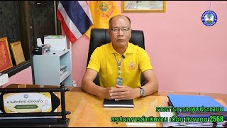 รายการนายกพบประชาชน สรุปผลการดำเนินงานในห้วง เดือน สิงหาคม 2568