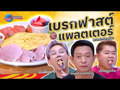 คลิกเพื่อดูคลิปวิดีโอ