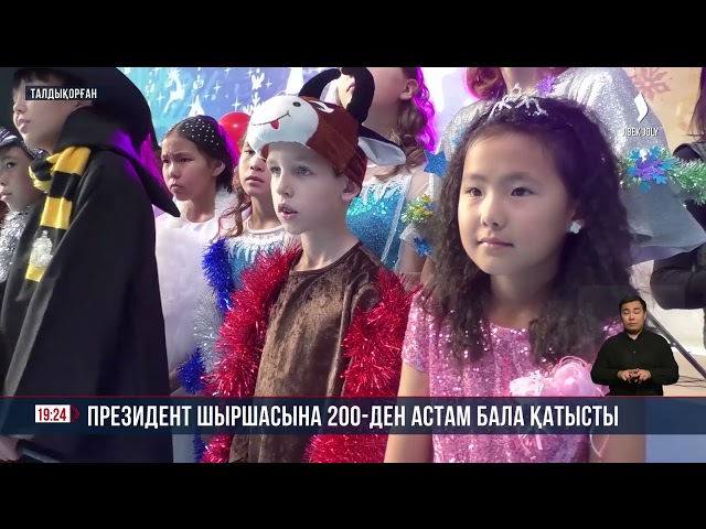 Талдықорған: Президент шыршасына 200-ден астам бала қатысты