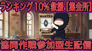【NIKKE】協同作戦参加型生配信
