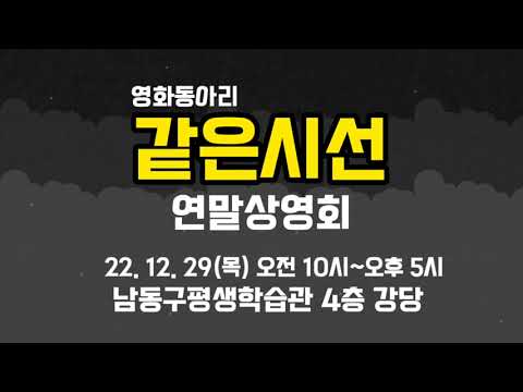 긴급속보! 연말상영회 알려드립니다!