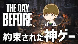 覇権確定の新作ゾンビサバイバルMMO | The Day Before