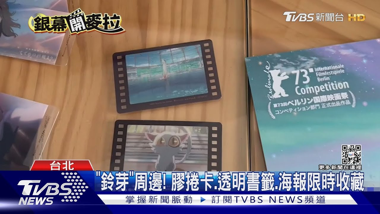 新海誠「鈴芽之旅」票房破8500萬 彩蛋致敬魔女宅急便