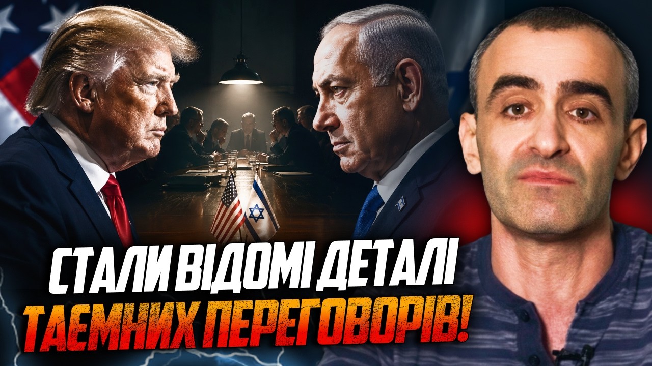 💥 Несподіваний поворот у відносинах США та Ізраїлю. Ось що сталося за зачин?