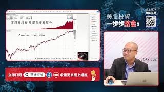 【講座精華】美國科技女股神 回報十倍勝過巴菲特