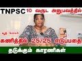 TNPSC MATHS PREPARATION How To Get 25 25 In Maths My Maths Preparation Strategy Tnpsc