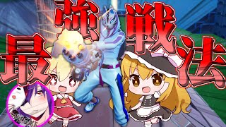 【Fortnite】この撃ち方まじで強いです敵が溶けますEp.82【ゆっくり実況】