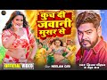 VIDEO कुच दी जवानी मुसर से VijayChauhan Neha Raj Neelam Giri New Bho