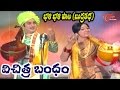 Vichitra Bandham Movie Songs Bhali Bhali Video Song ANR Vanisri