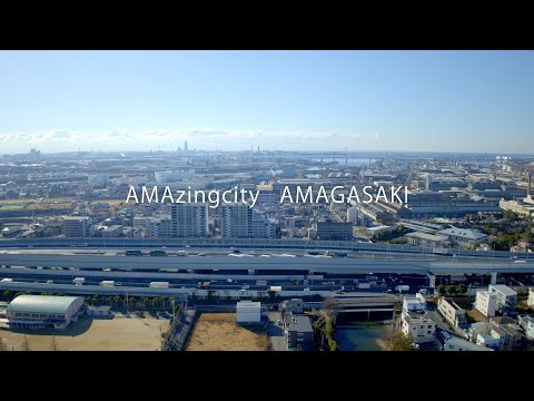 AMAzing city AMAGASAKI　兵庫県尼崎市観光PR動画（Long ver.)