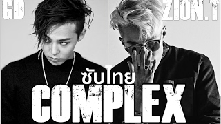 [ซับไทย] Complex - Zion.t feat. G-Dragon