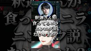 ニラエアプの釈迦とニラを知らない葛葉【にじさんじ切り抜き】#葛葉 #にじさんじ #切り抜き #k4sen #おぼ