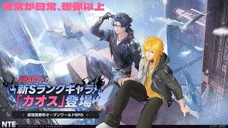 【 NTE: Neverness to Everness 】異常が日常、想像以上。話題のオープンワールドの世界へ！【 夢咲刻夜Vliver 】