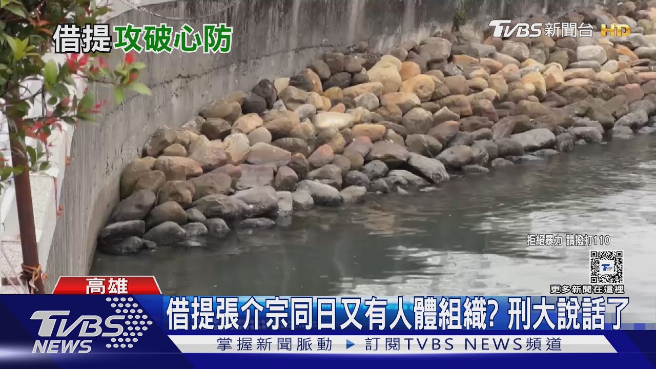 找到頭顱後 傳凶器也驗出跡證 碎屍案6日再借提張介宗