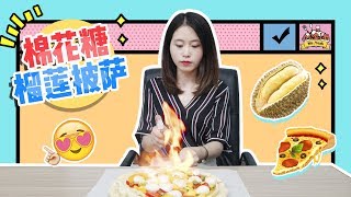 E30 Pizza！Pizza！Pizza！Durian pizza and fruit salad at office | Ms Yeah