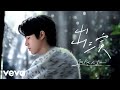 Ren Kai 人凱 - 出演 Protagonista (Official Music Video)