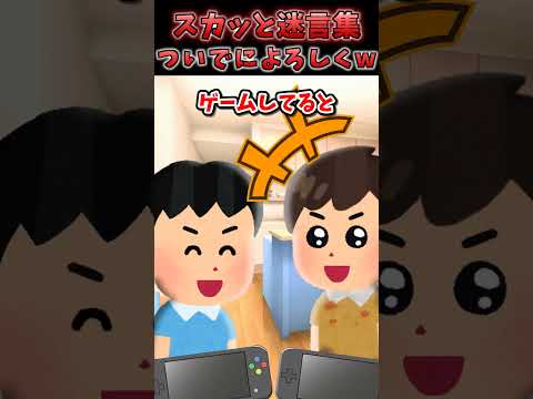 【2ch スカッと】　ついでによろしくw　#2ch ＃スカッと