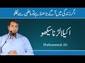 Akela Larna Sikho Life Changing Bayan Muhammad Ali