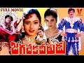 JAGADEKA VEERUDU FULL MOVIE KRISHNA SOUNDARYA INDRAJA PREMA V9 VIDEOS