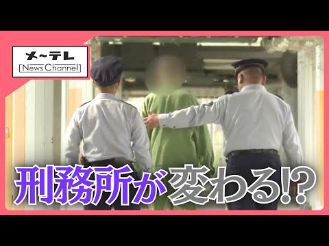 6月に懲役刑から拘禁刑に切り替わった中、過去には死亡事件も起きた「地獄の名刑」の様子に驚きの声「受刑者『この野郎 バカにするな！』」 - Togetter