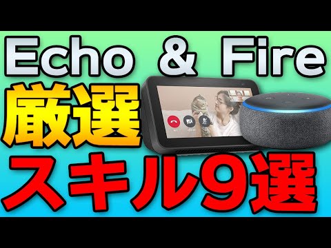 Alexa: Amazon のせいで、新しいスキルの開発が難しくなっている