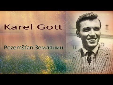 KAREL GOTT Pozemšťan Землянин