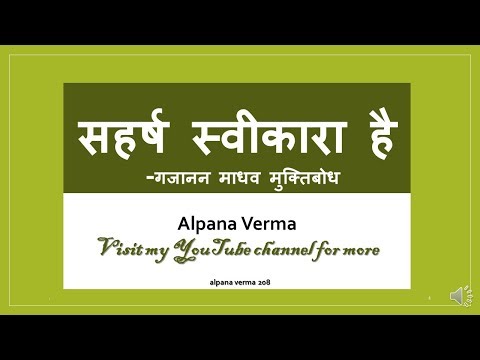 सहर्ष स्वीकारा है ।व्याख्या । Saharsh Swikara hai ।Class 12 NCERT।Alpana Verma Video